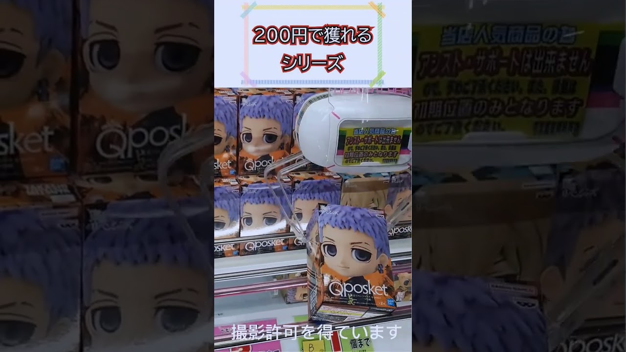 【200円で獲れるシリーズ⑥】東京リベンジャーズ 三ツ谷隆【クレーンゲーム】 #クレーンゲーム #clawmachine #日本夾娃娃 #ufoキャッチャー #攻略法