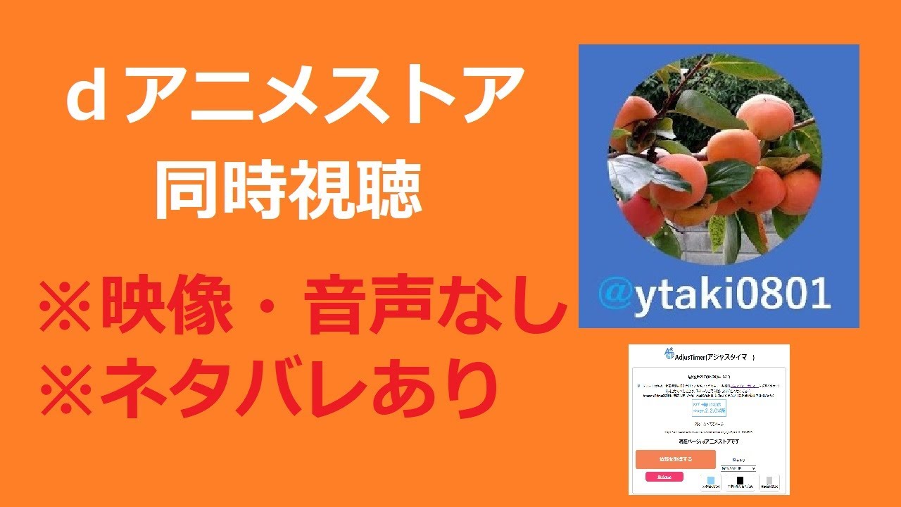 【同時視聴】「お隣の天使様にいつの間にか駄目人間にされていた件」第１～３話（ｄアニメストア）
