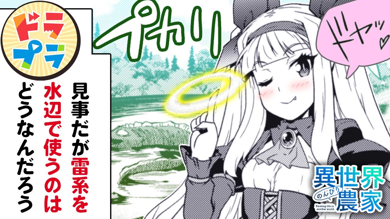 【異世界漫画】吸血姫は活躍したい【異世界のんびり農家　175+176話】│ドラドラプラス