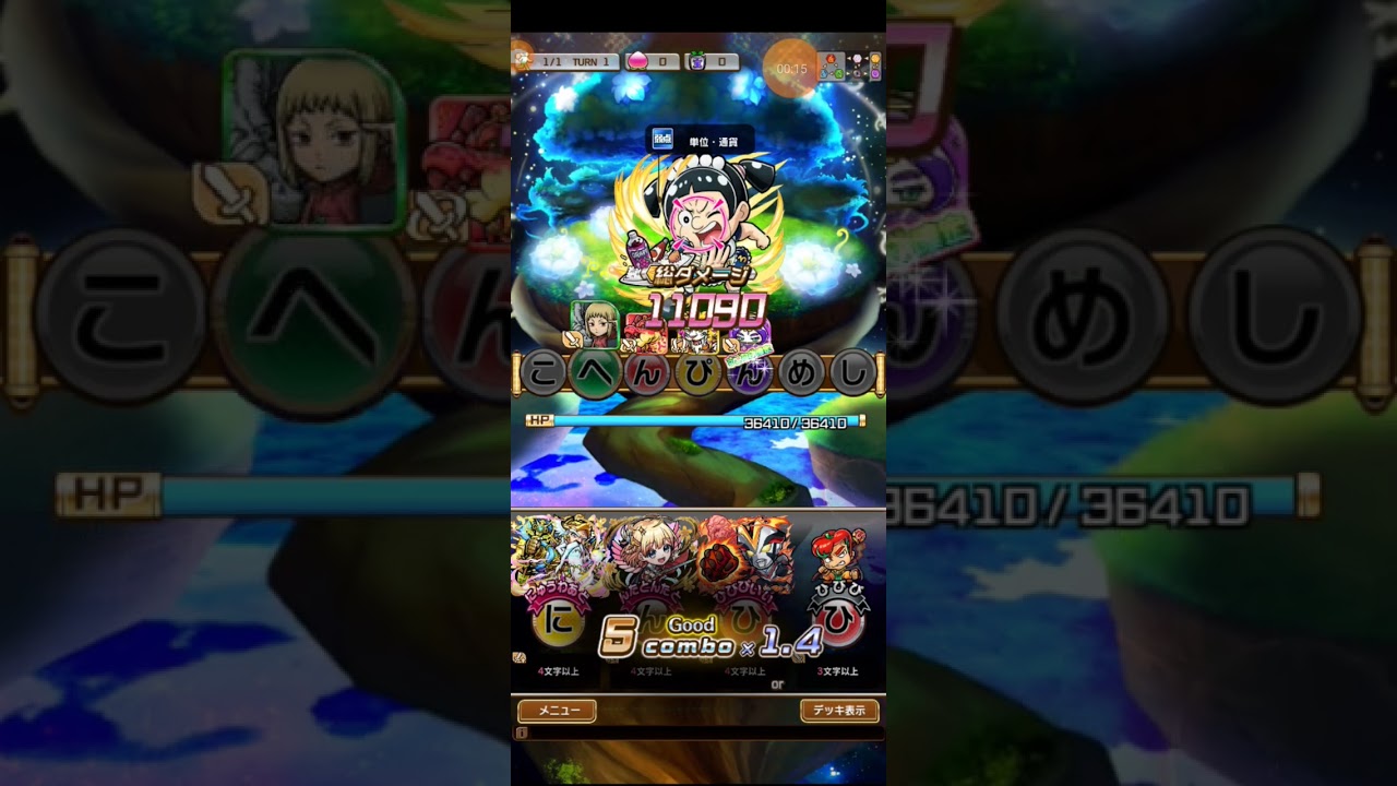 コトダマン☆ロボコクエストでへんぴんを作ったら…