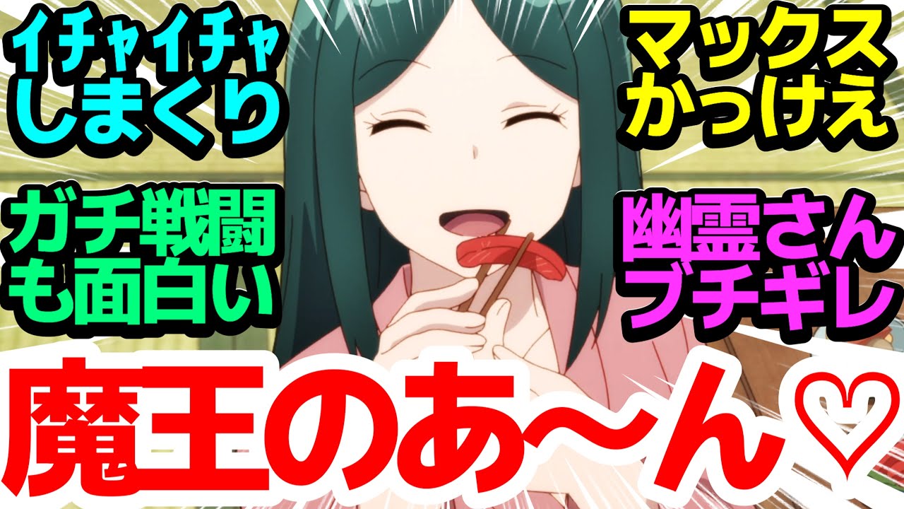 【ガチバトル】イチャイチャ温泉旅行の最中に魔王身バレ？かつての仲間レオから逃げきれるか！【Lv1魔王とワンルーム勇者】第6話反応集＆個人的感想【twitter/つぶやき/まとめ/感想/アニメ/反応】