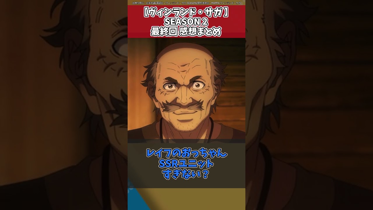 ヴィンランド・サガ  2期  最終話感想 #反応集