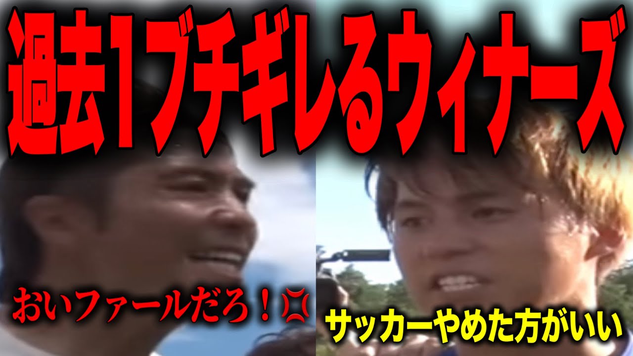 リベンジャーズ相手にアツくなりすぎて過去1ブチギレるウィナーズ【ウィナーズ切り抜き】