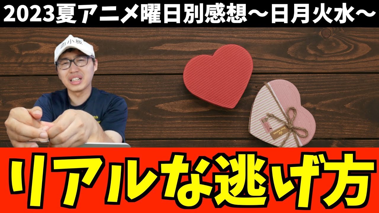 【5,6話】個人的2023夏アニメ曜日別感想〜日月火水曜日〜【好きな子がめがねを忘れた / 無職転生 / ゾン100 / おすすめアニメ】