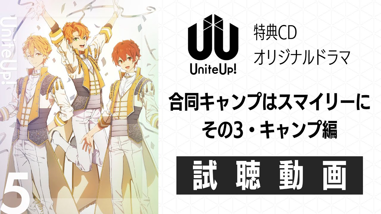 TVアニメ『UniteUp!』BD&DVD 5 特典CD試聴動画｜2023年8月30日発売