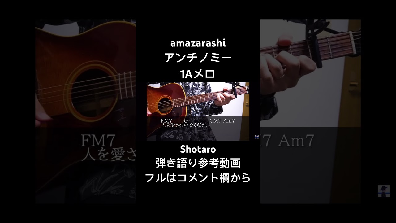 アンチノミー/amazarashi 1Aメロ【弾き語り参考動画/フルはコメント欄から】(アニメ/NieR:Automata Ver1.1a エンディングテーマ)