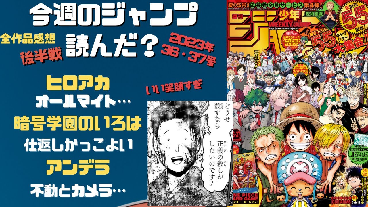 ウィッチウォッチ~　今週のジャンプ読んだ？全作品ジャンプ感想ラジオ 2023年36・37号  後半戦　ネタバレあり【#週刊少年ジャンプ】【#WJ36】【#今週のワンピ】