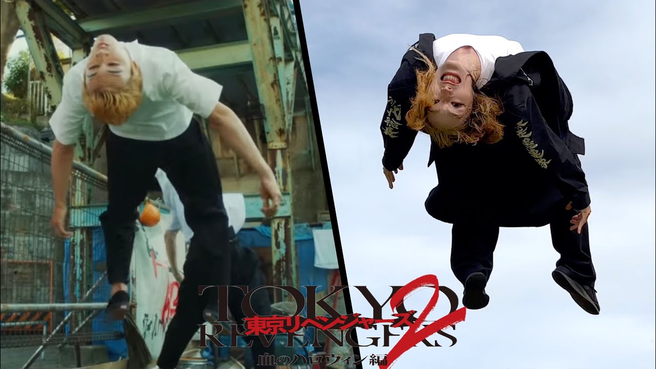 映画『東京リベンジャーズ2』アクロバットで再現してみた