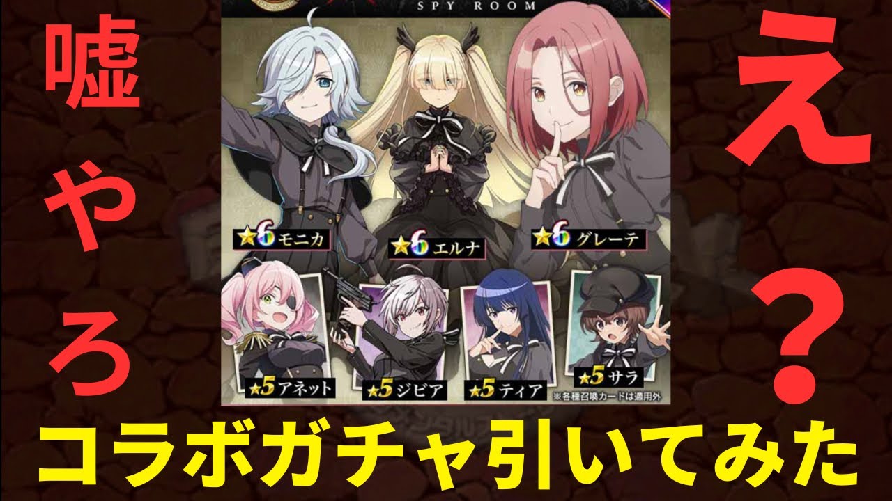 エレスト　スパイ教室コラボ召喚A引いてみたら......