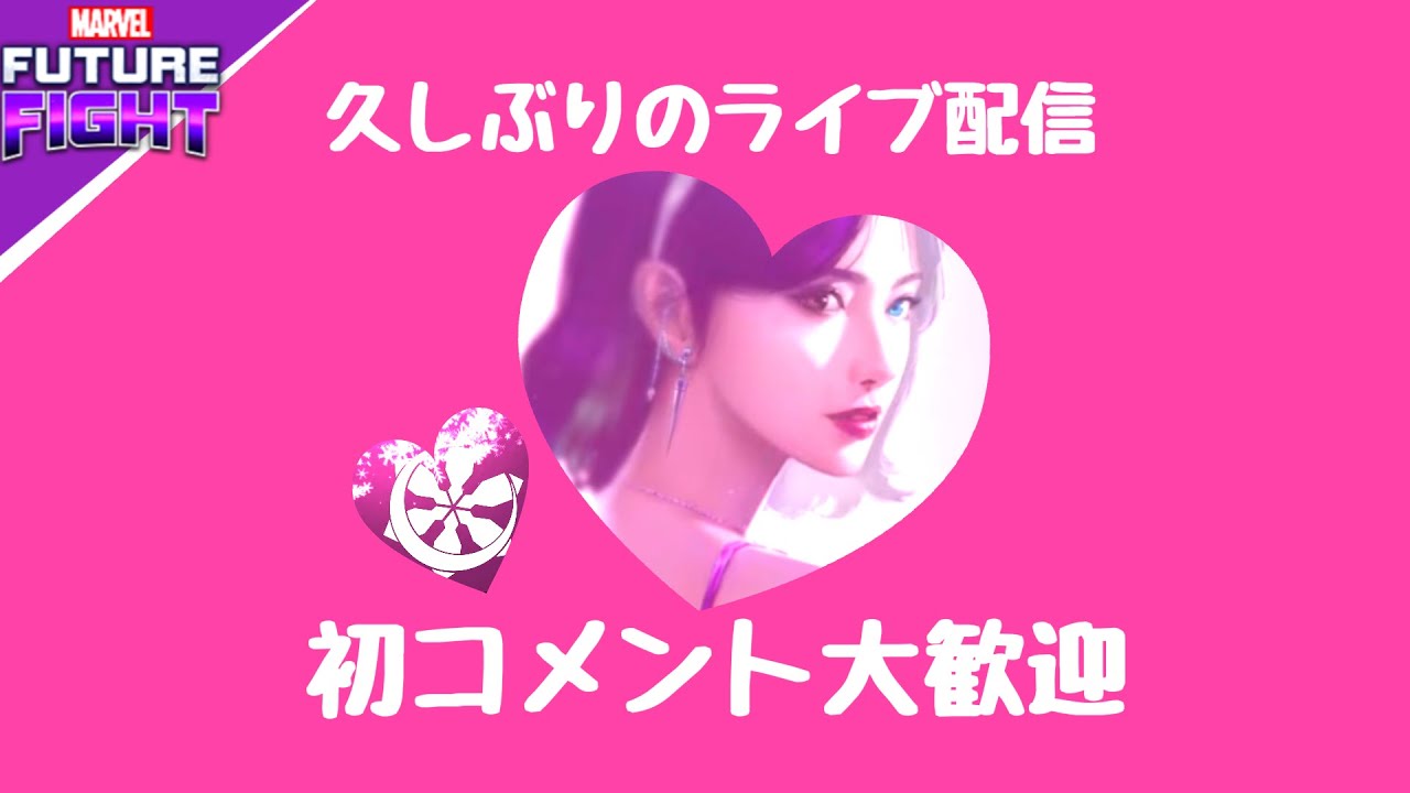 お久しぶりです！【マーベルフューチャーファイト】