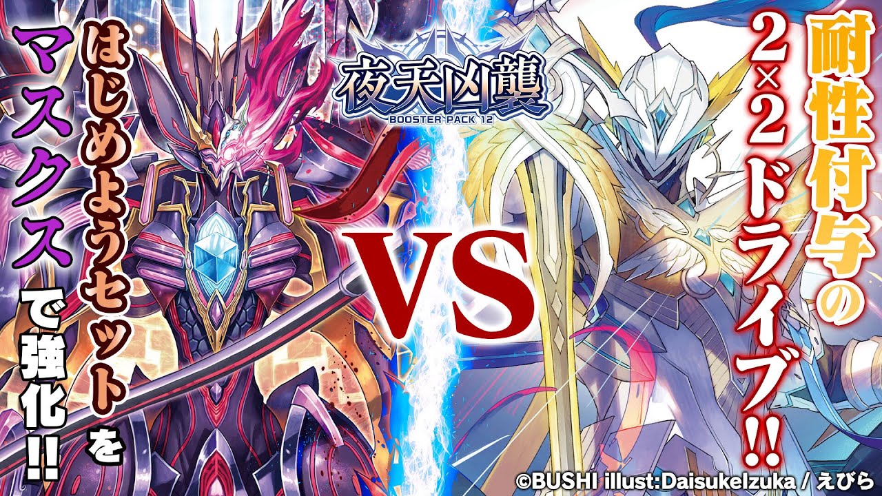 【対戦動画】オルフィスト VS バスティオン「夜天凶襲」【ヴァンガード】