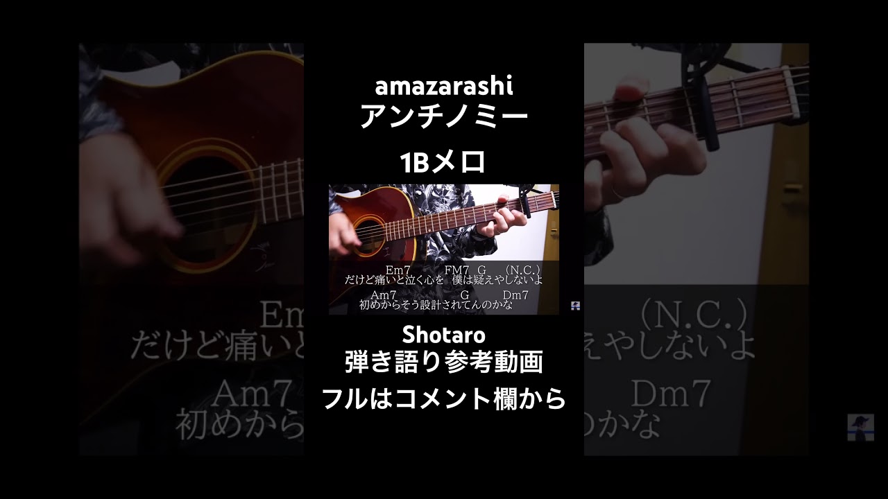 アンチノミー/amazarashi 1Bメロ【弾き語り参考動画/フルはコメント欄から】(アニメ/NieR:Automata Ver1.1a エンディングテーマ)
