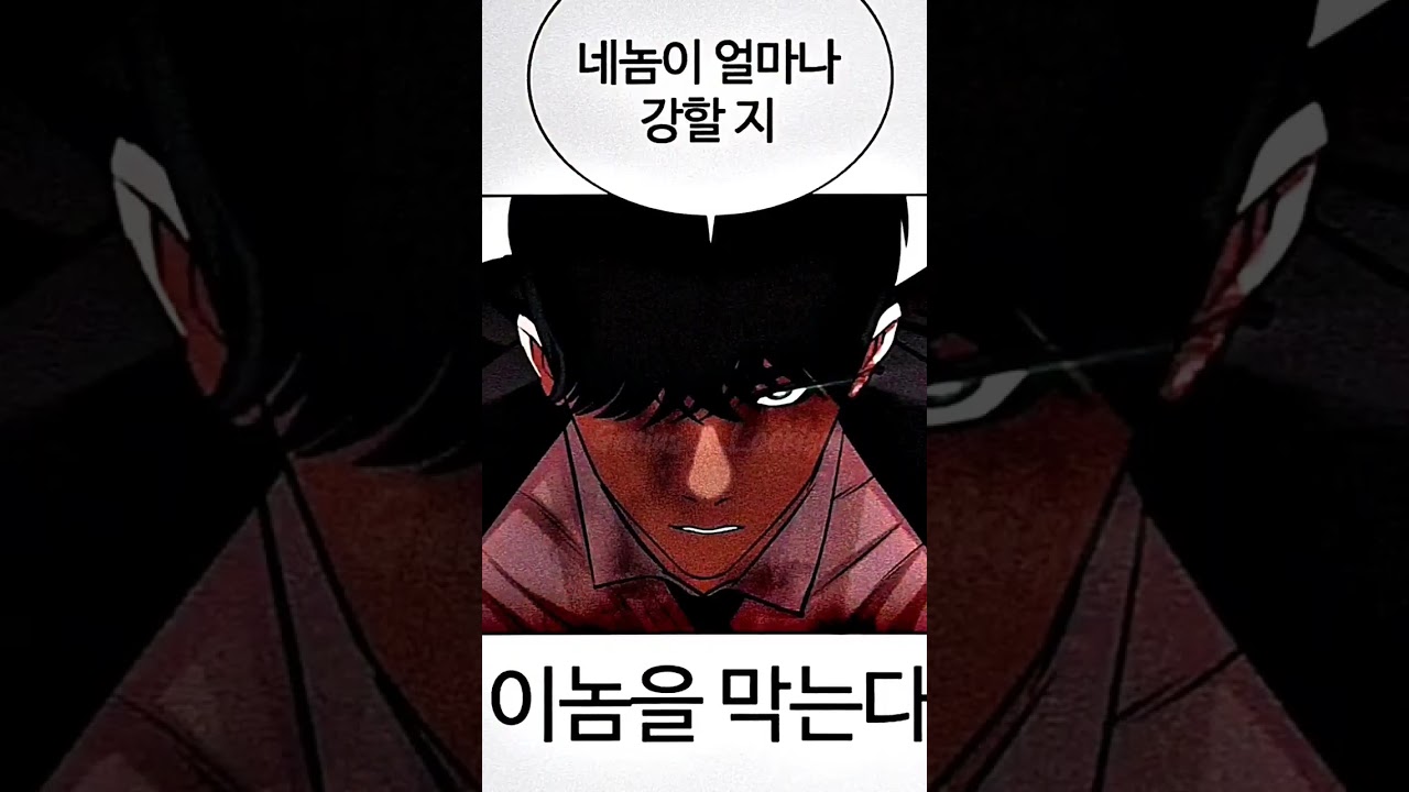 Will Eli jang die?? 🥺 | lookism 460  #lookism #shorts