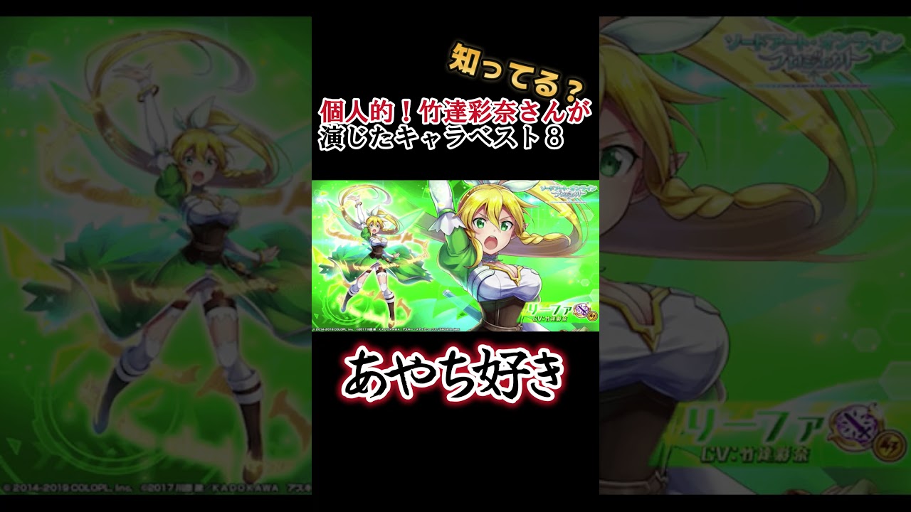 【キッズは知らない】竹達彩奈さんの演じたキャラ８選【全部分かりますよね？】 #shorts