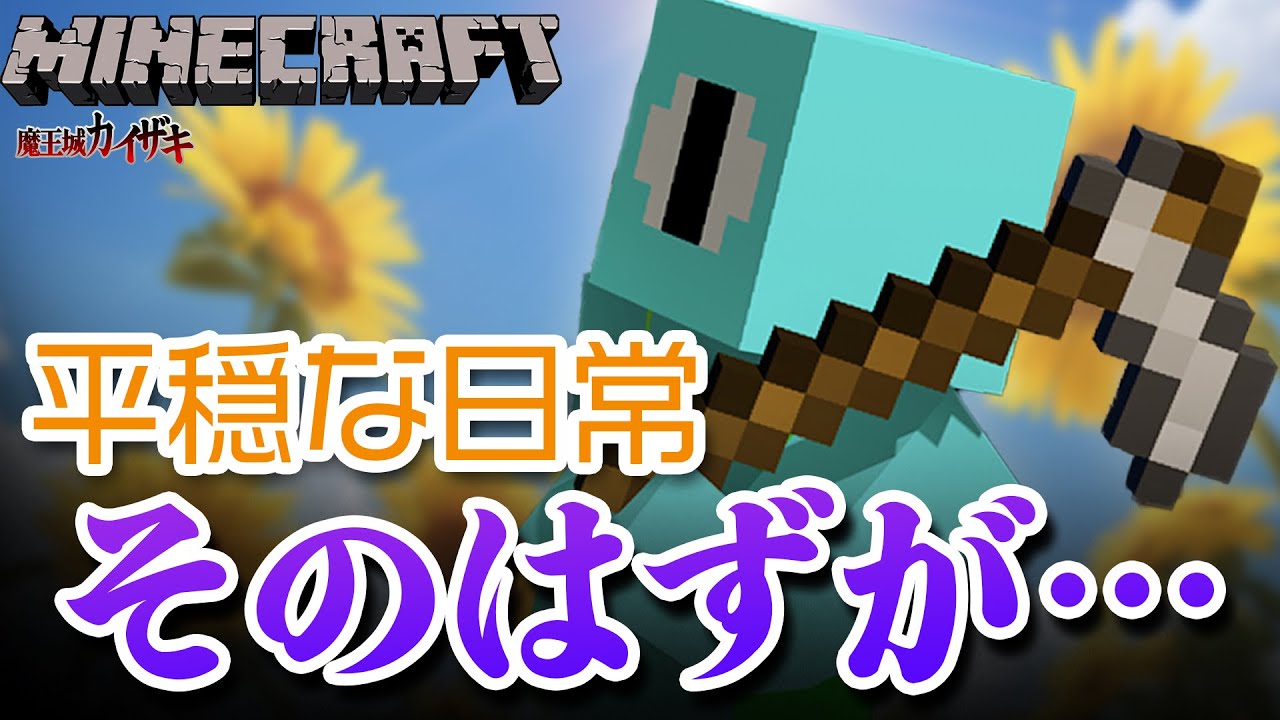 【 #minecraft  】のんびり農業もできない魔王様【 #TFCRAFT 】