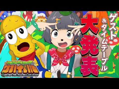 【ゲスト解禁】この夏を締めくくる24時間生放送タイムスケジュールを大発表！！開催まであと１週間！！【ぽんぽこ24vol.7】