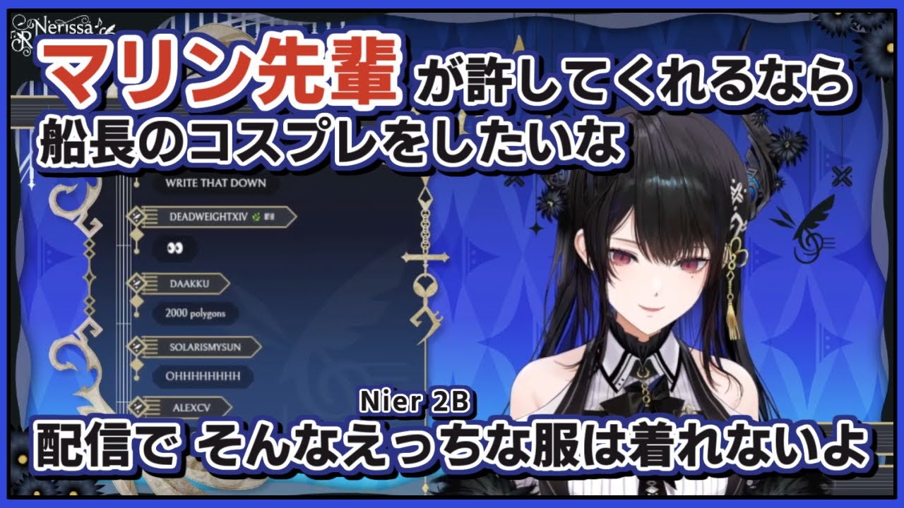 ネリッサ・レイヴンクロフト｜Nier 2Bコスと船長コスの話【ホロライブ/宝鐘マリン/切り抜き/ホロライブ切り抜き】