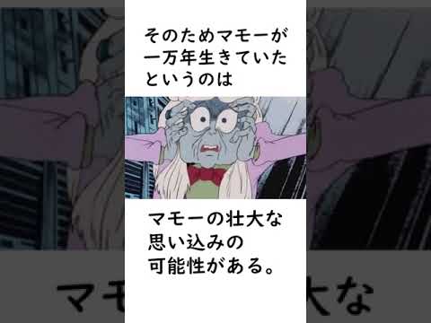 【ルパン三世】複製人間マモーに関する面白い雑学【ルパン三世紹介】 #shorts　#ルパン三世 #マモー