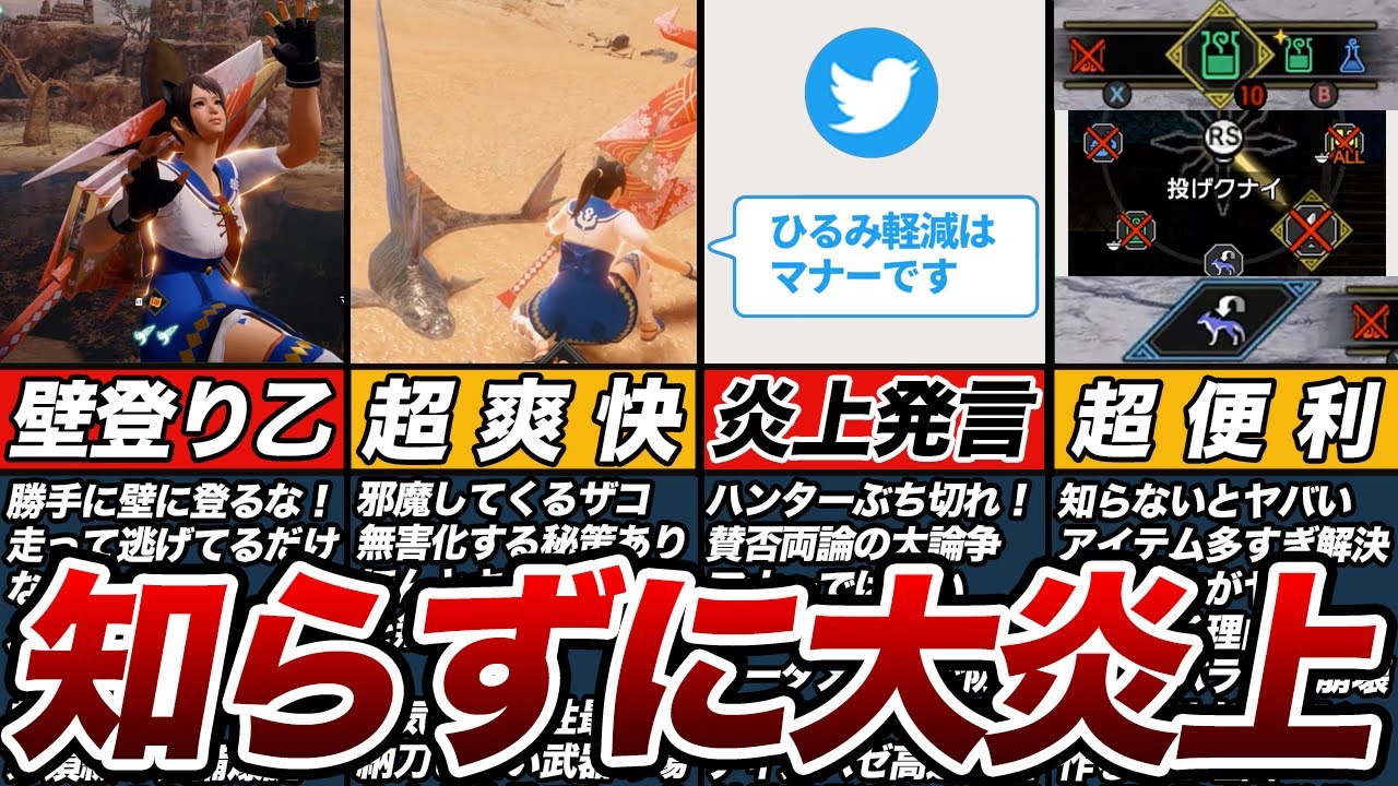 【サンブレイク】知らないとヤバいストレス軽減する設定8選