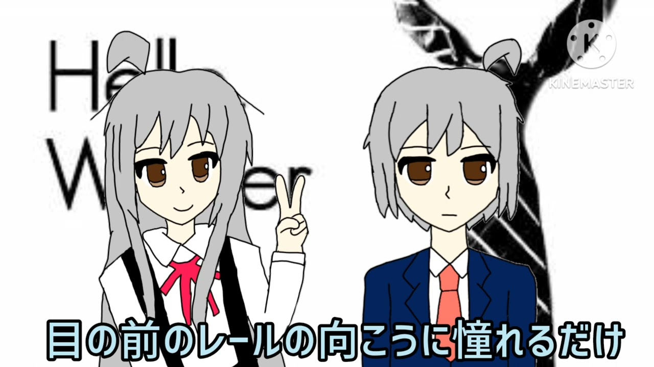 【お兄ちゃんはおしまい】Hello, Worker【合唱】