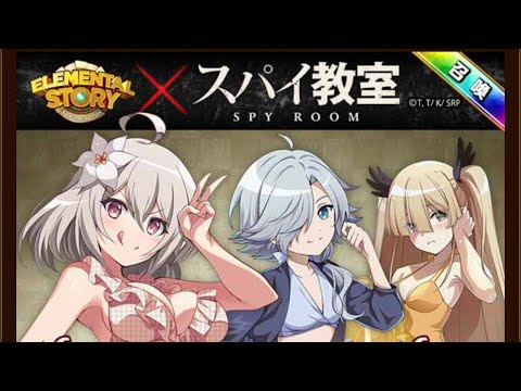 「エレスト」スパイ教室コラボガチャＢ　100連　爆死
