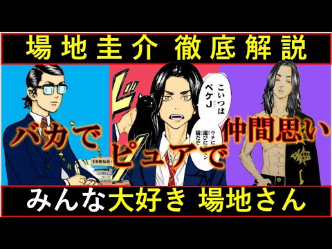 守りたい、この八重歯…。漢気と可愛げに溢れた男・場地圭介 徹底考察！【東京卍リベンジャーズ】※ネタバレ注意