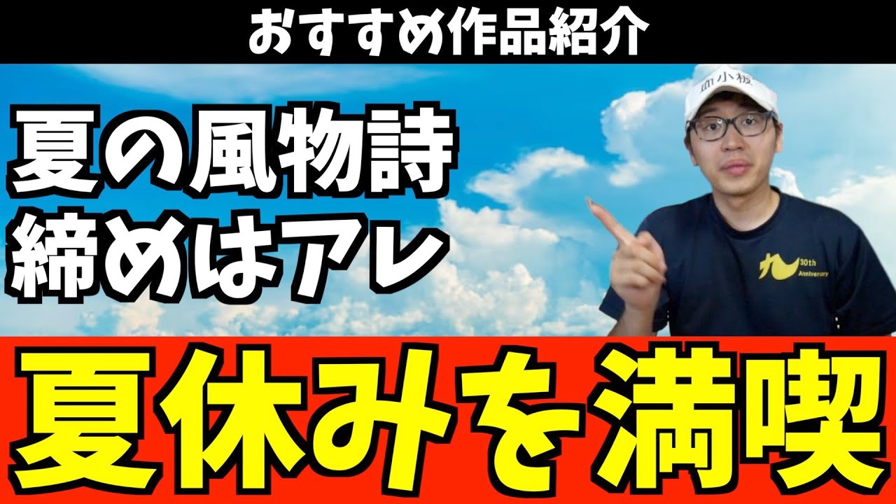 【パクリ】夏休みに視聴してほしいおすすめ作品をご紹介！【夏アニメ : おすすめアニメ : きらら祭】