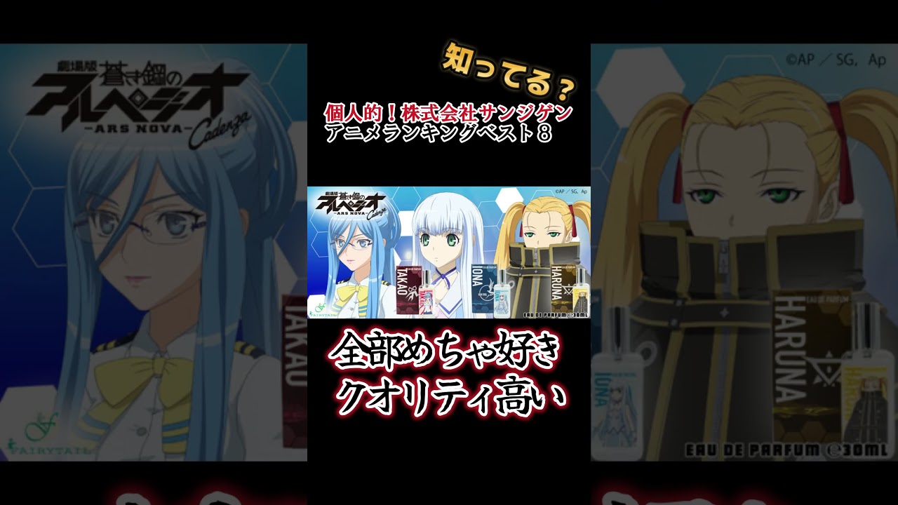 【キッズは知らない】個人的！株式会社サンジゲンのアニメランキングベスト８【異論は認める】 #shorts