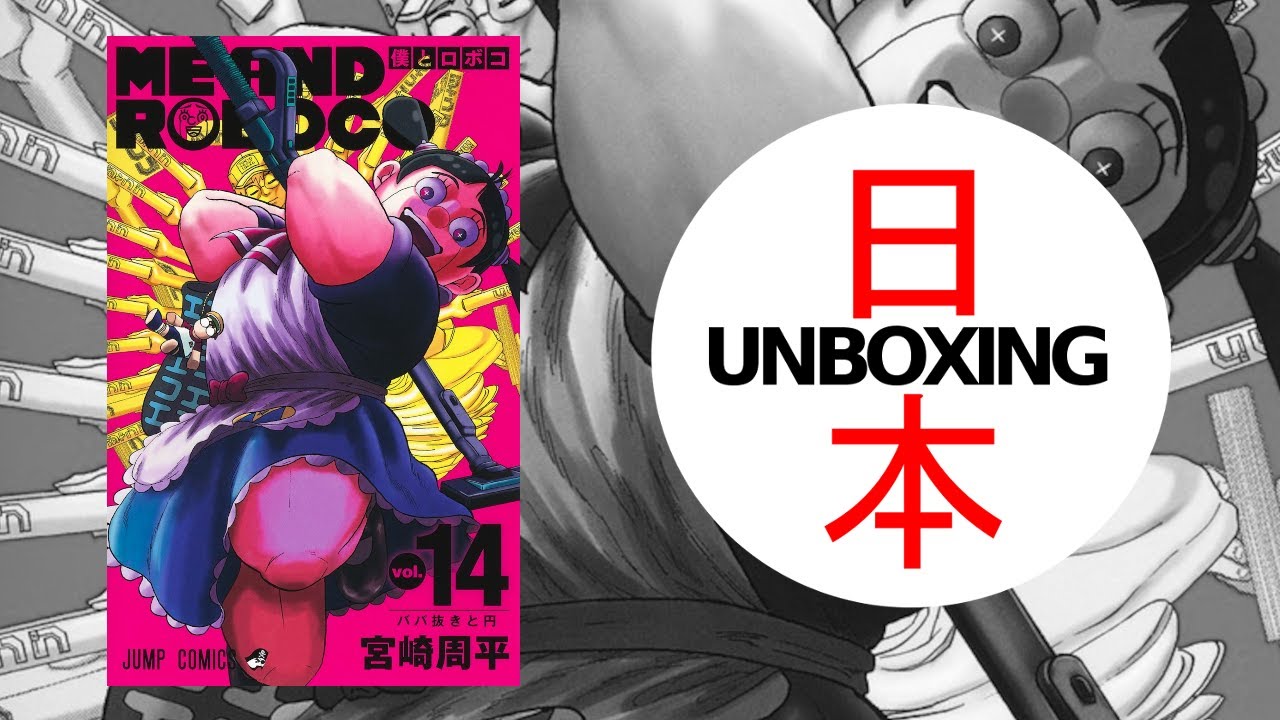 Me & Roboco / Boku to Roboko #14 (僕とロボコ) Japanese Edition MANGA 📙 🤖