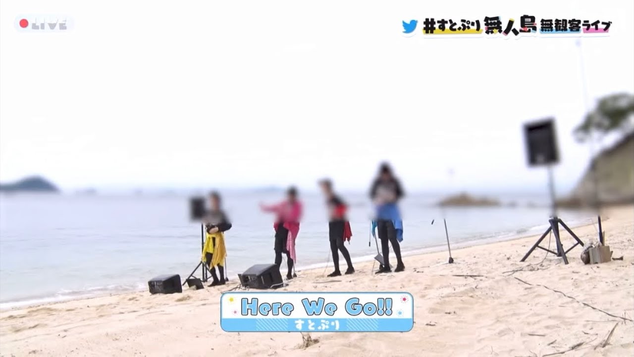 【すとぷり】【無人島実写ライブ】【歌】Here We Go!!