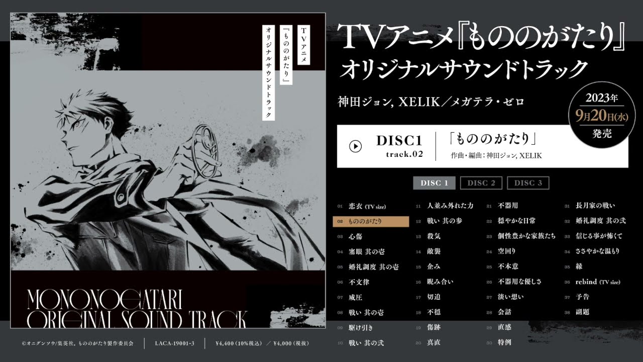 TVアニメ『もののがたり』OST発売記念 【試聴＆制作裏話トーク動画】