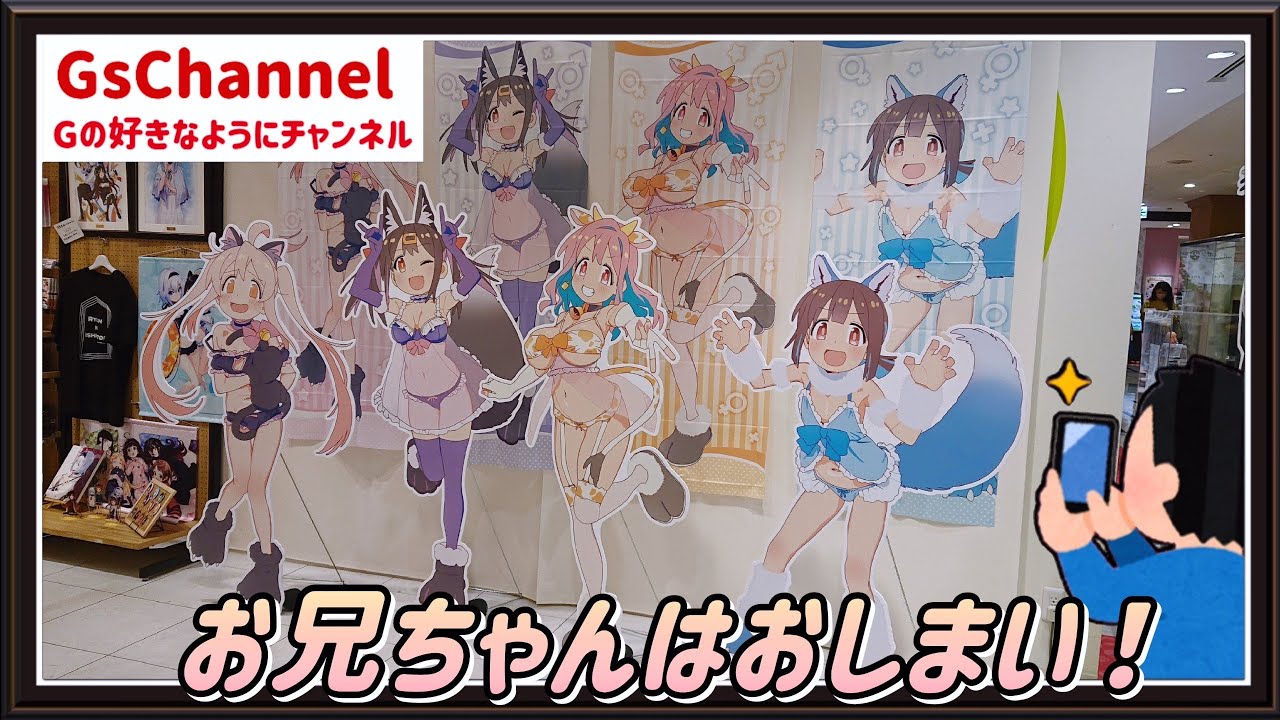 【🇯🇵旅日記】新宿マルイ:お兄ちゃんはおしまい！POP UP SHOP