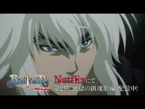 BASTARD!! Season 2  ー暗黒の破壊神ー