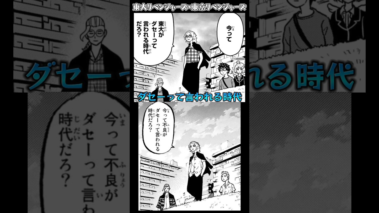 【東京リベンジャーズ】おすすめ漫画！東大リベンジャーズのパロディシーン集 PART 5【Tokyo Revengers】