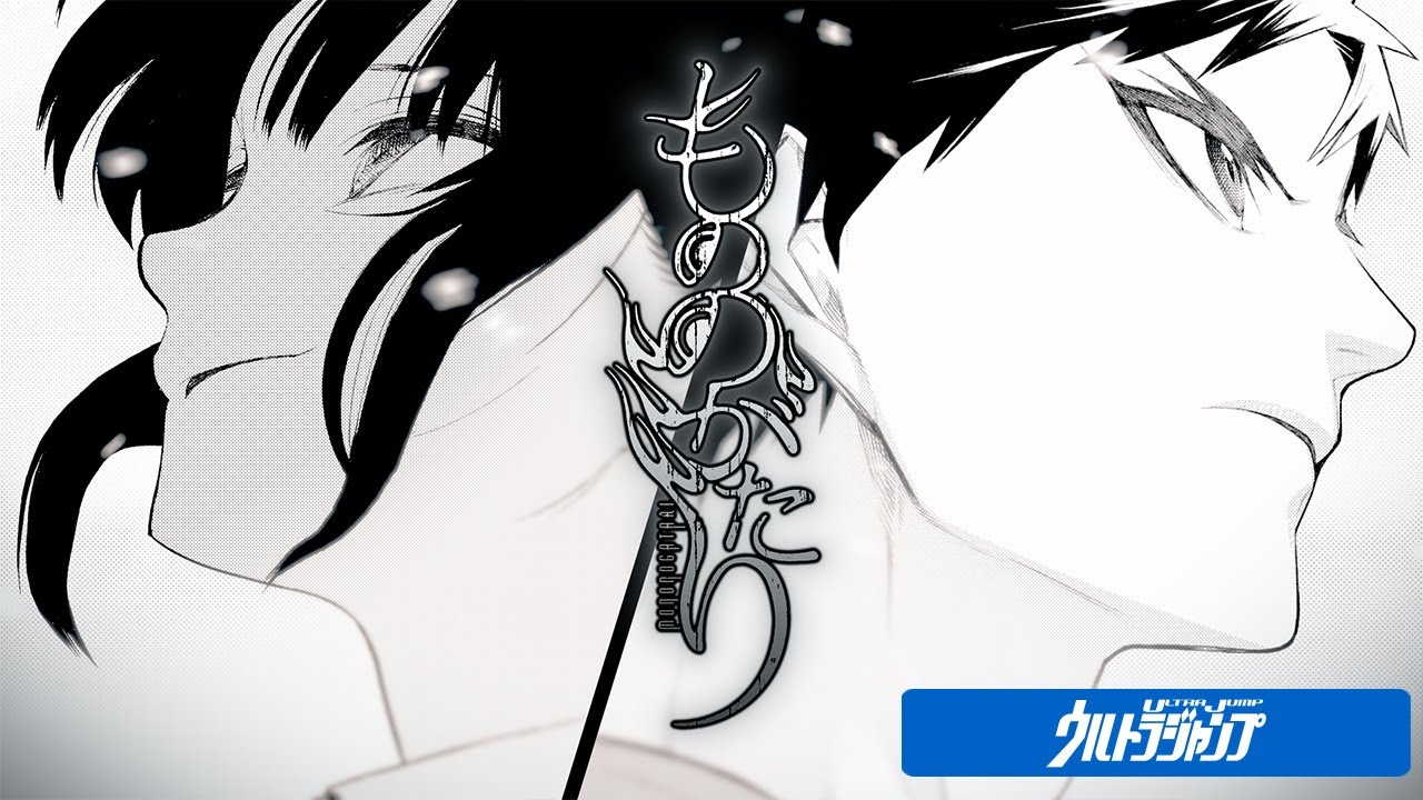 【漫画】『もののがたり』16巻発売記念スペシャルPV【ウルトラジャンプ連載】