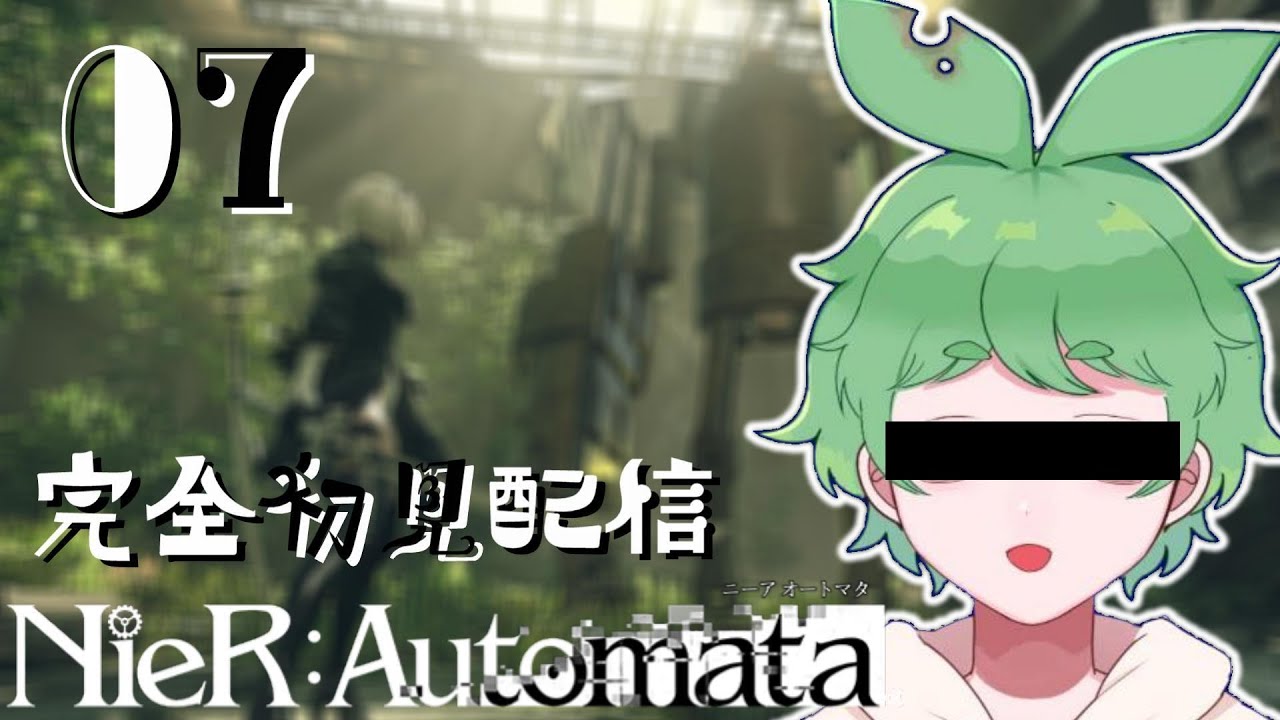 【#NieRAutomata】エンディングのその先を見に行く…07【#Vtuber】