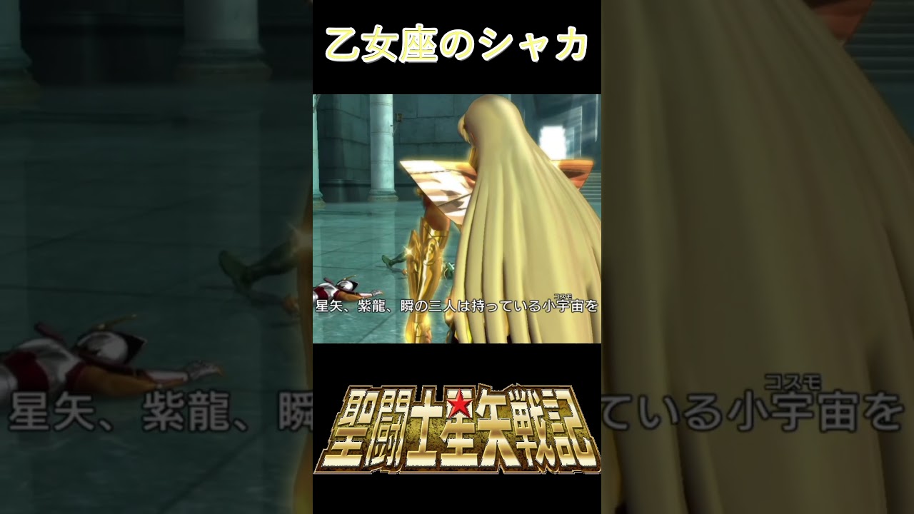 最も神に近い男【聖闘士星矢戦記】