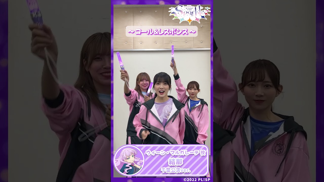 【ウィーン・マルガレーテ役　結那　千葉公演Ver】コール＆レスポンス #shorts