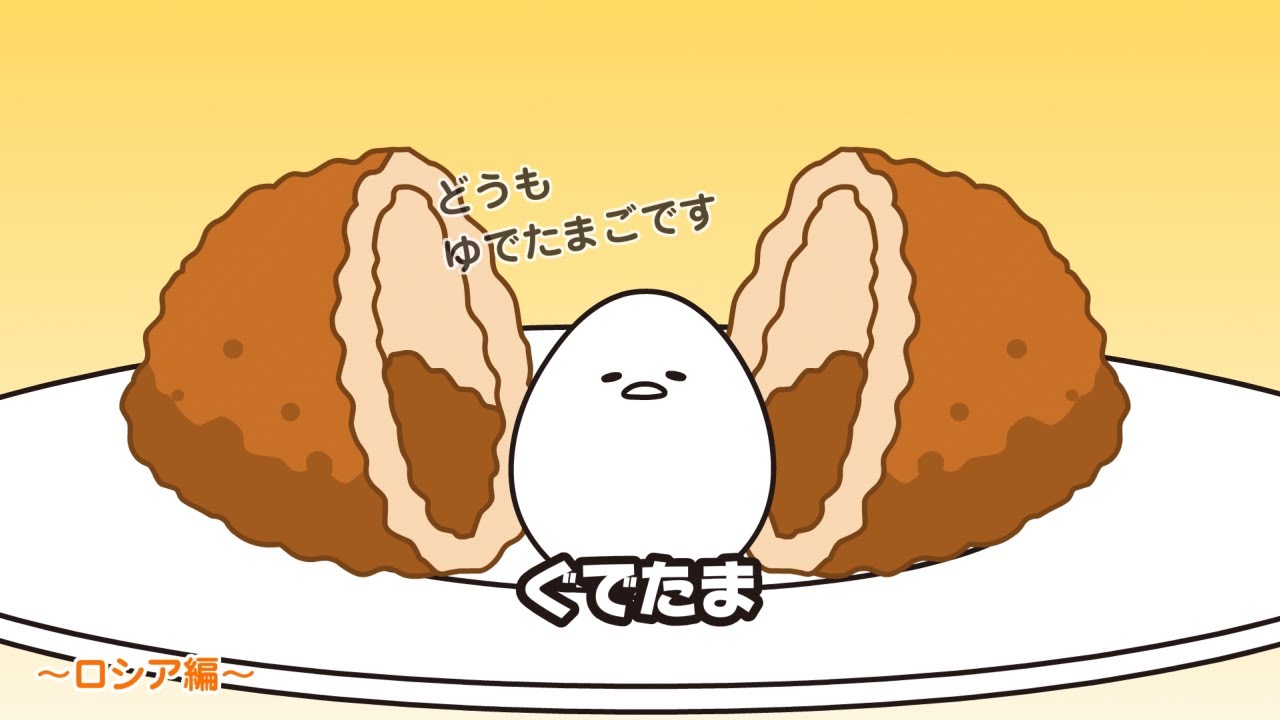 ぐでたまアニメ　第1620話　公式配信