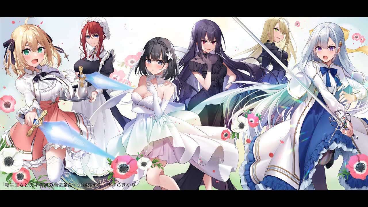 【中日字幕／羅馬拼音】アルカンシェル ／花たん｜ Arc-en-ciel／Hanatan（轉生公主與天才千金的魔法革命OP）【ENG Sub／Roma Sub】