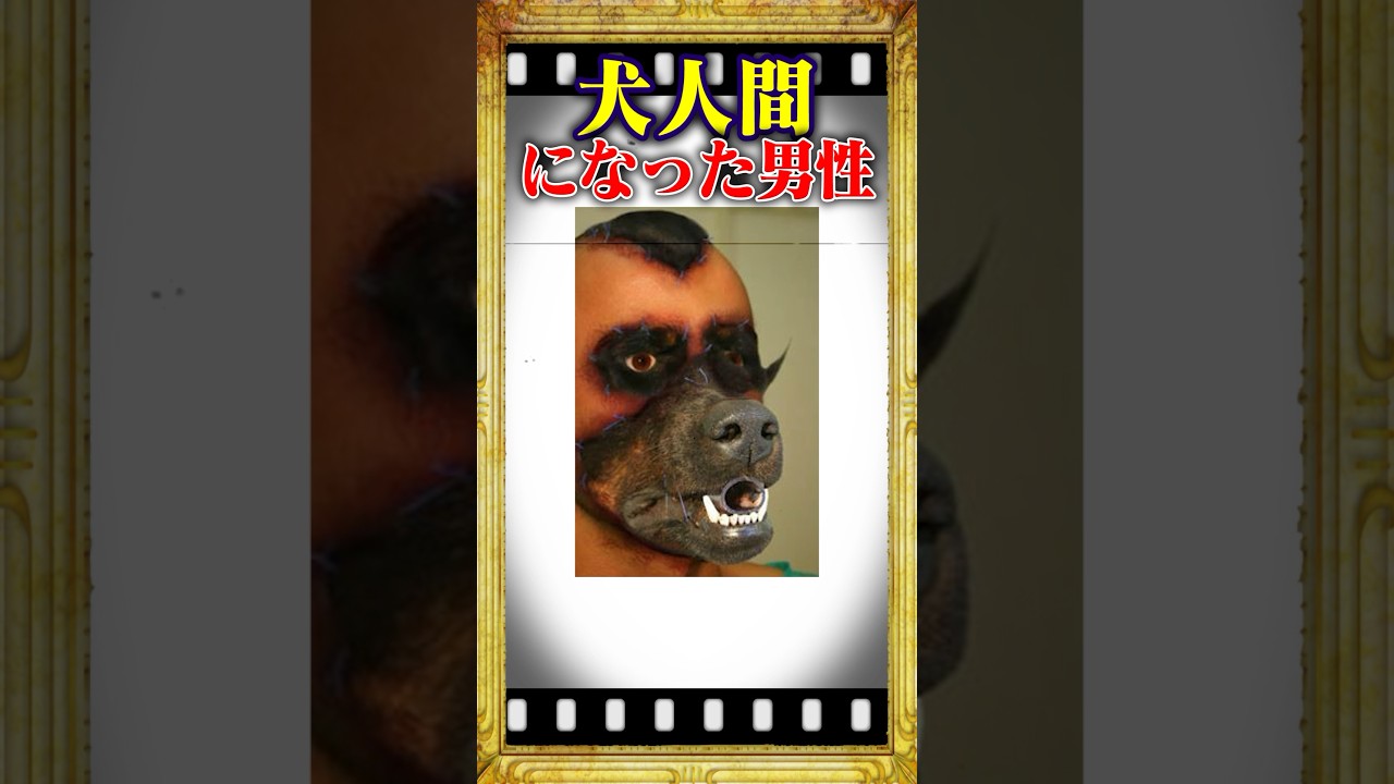 犬になった男性？！#雑学 #shorts