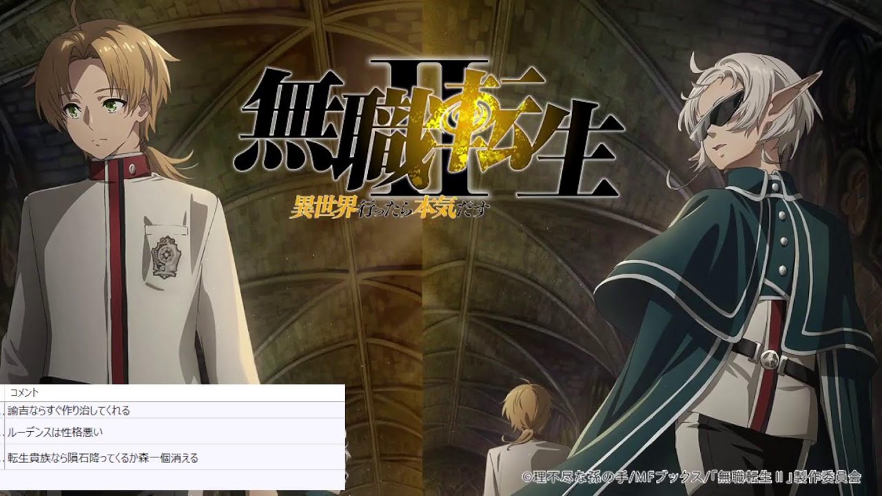 【映像は各自で】大雪海のカイナ8話、無職転生Ⅱ7話リアタイ実況枠