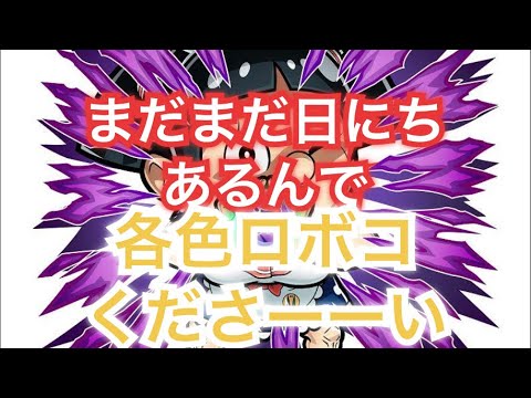 コトダマン×ロボコ　無料で優秀、うんいい言葉ですわ