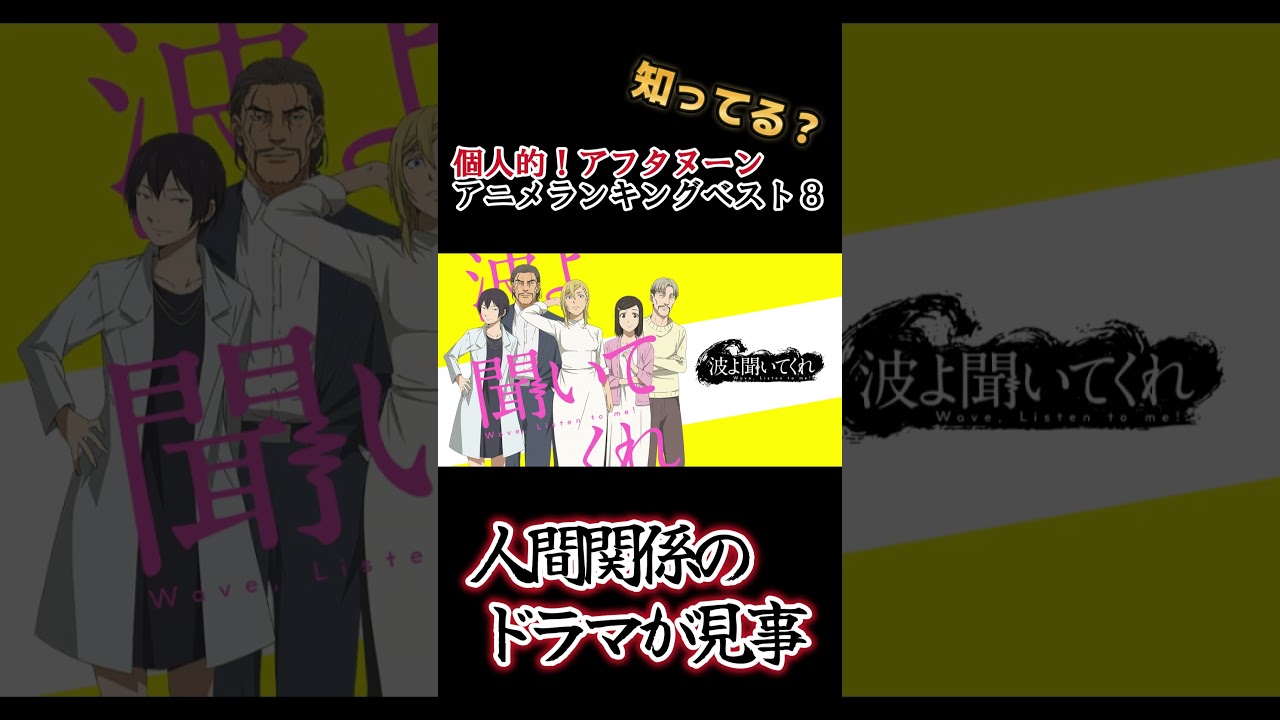 【キッズは知らない】個人的！アフタヌーンアニメランキングベスト８【異論は認める】 #shorts