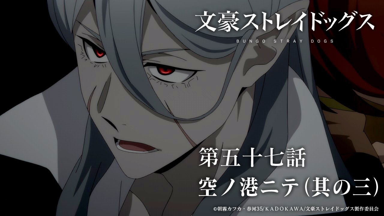 TVアニメ『文豪ストレイドッグス』第五十七話『空ノ港ニテ（其の三）』予告