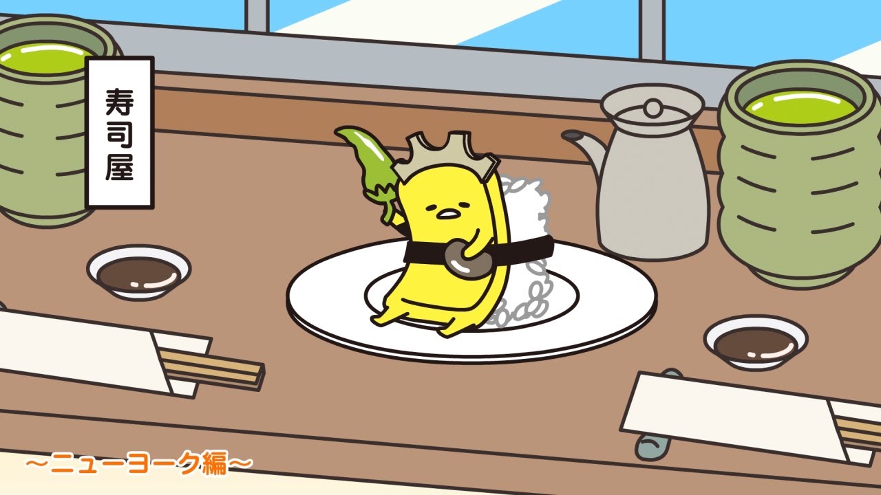 ぐでたまアニメ　第1626話　公式配信