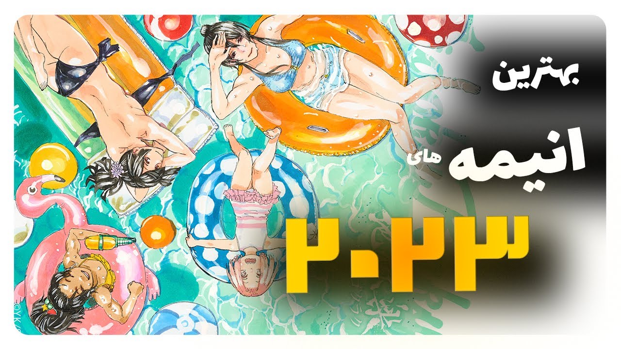 هیجان‌انگیزترین انیمه‌های 2023 | Best Anime of 2023