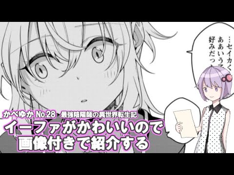 最強陰陽師の異世界転生記のイーファがかわいいので画像つきで紹介する｜【かべゆか】