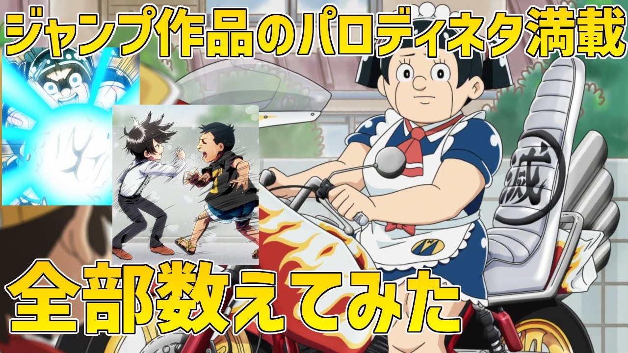 【忙しくてもOK】大人の◯んだ表情筋を3分で蘇らせる怒涛のギャグアニメ『僕とロボコ』全28話でジャンプのパロディどれくらいあるか数えてみた【アニメ】【感想】