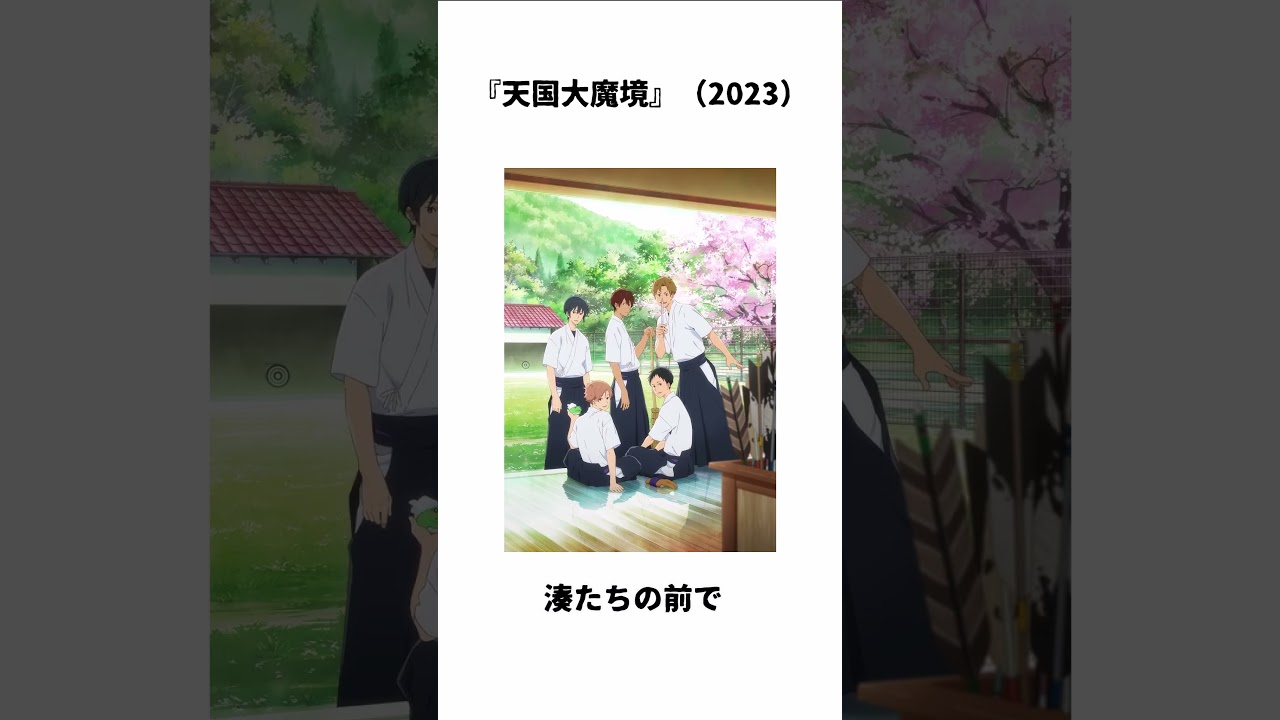 『ツルネ －つながりの一射－』（2023）